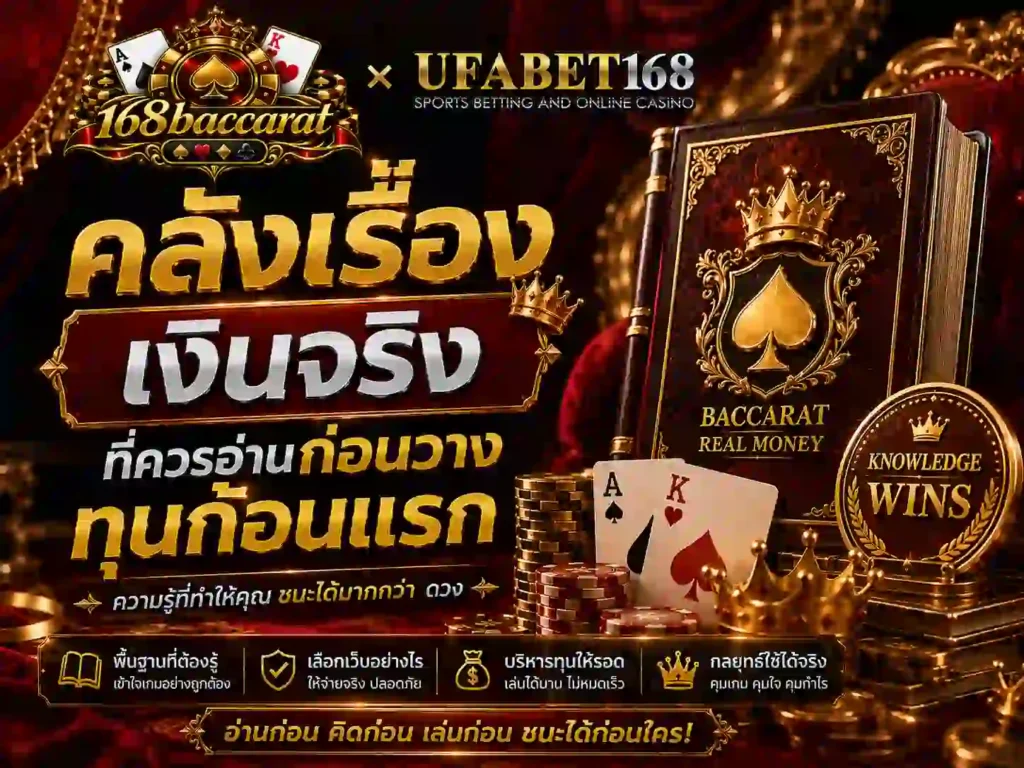 คลังเรื่อง เงินจริง ที่ควรอ่านก่อนวาง ทุน ก้อนแรก